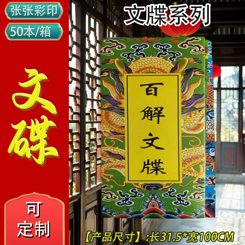 Новая серия документов, формат «паперное послание», двусторонняя цветная печать 31,5*100, одна коробка (500 шт.) оптом