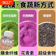 奇亚籽羽衣甘蓝巴西莓粉即食代餐冲饮饮料饱腹减专用脂官方旗舰店