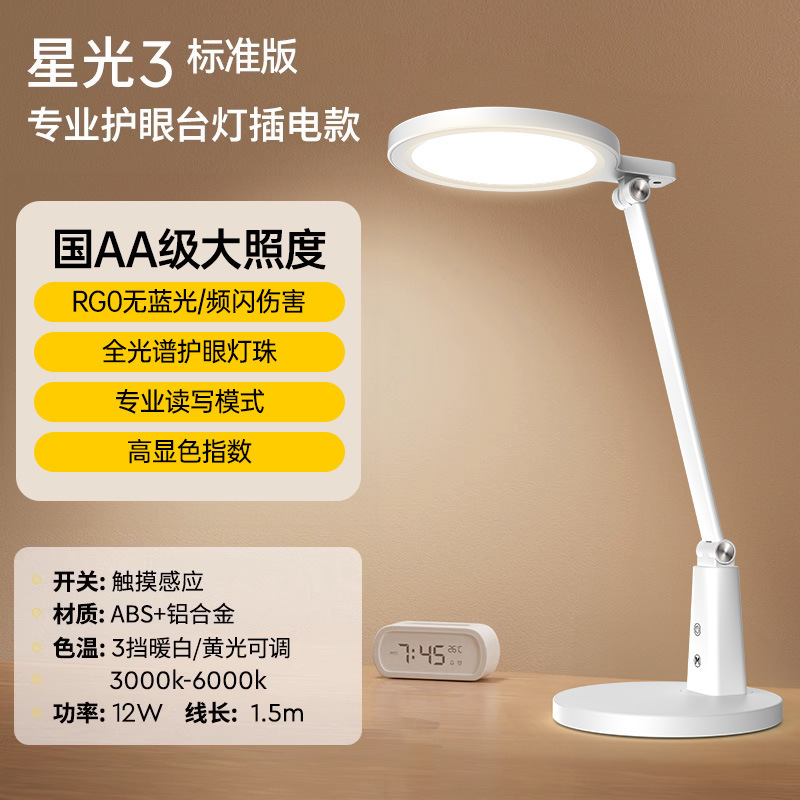 国家AA級デスクランプ 学生学習用 フルスペクトル 近視防止 寮モード LED ブルーライトカット 目に優しい学習灯|undefined