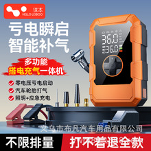 汽车启动应急电源车载充气泵一体机车用电瓶紧急打火启动器搭电宝