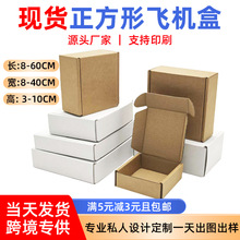 正方形飞机盒特硬纸盒快递打包盒大号现货牛皮纸白色包装盒50定制
