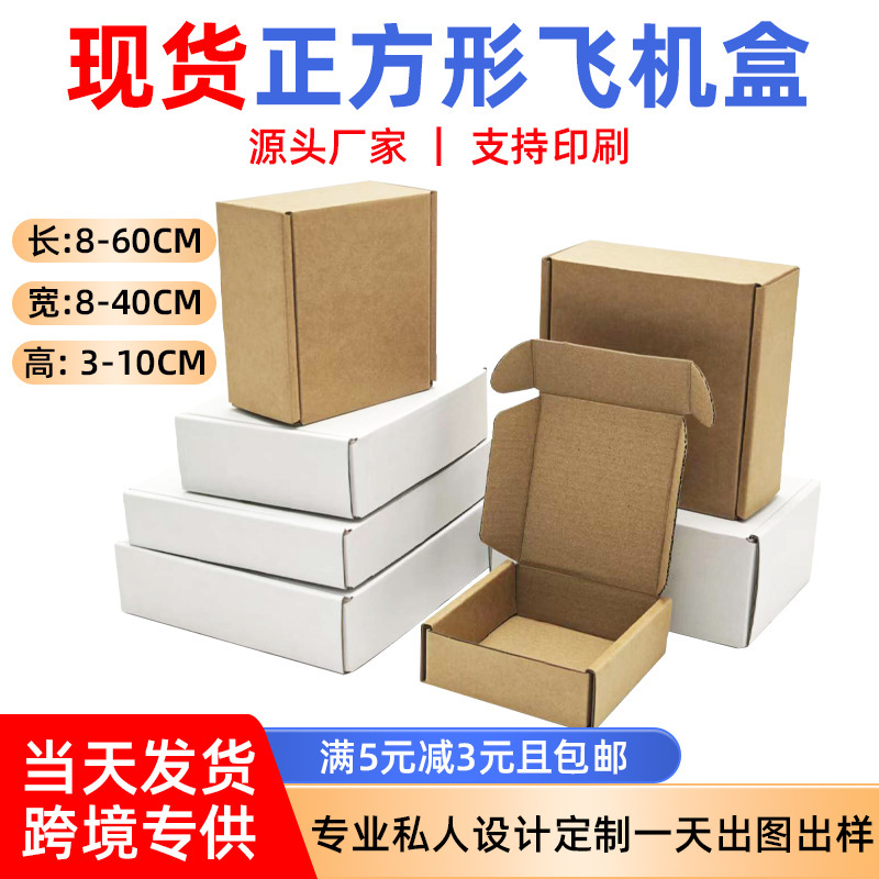 Square Airplane Box, Extra Hard Cardboard Box, Express Packaging Box, Large Size in Stock, Kraft Paper White Packaging Box, 50 Custom-Made Square Airplane Box, Extra Hard Cardboard Box, Express Packaging Box, Large Size in Stock, Kraft Paper White Packaging Box, 50 Custom-Made