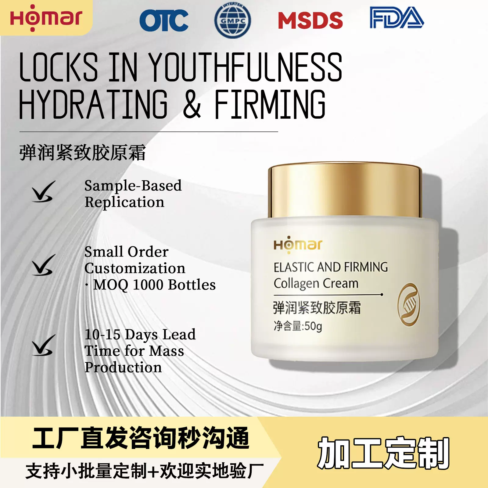 多肽胶原抗初老面霜 紧致提拉深润滋养源头工厂定制弹润胶原面霜