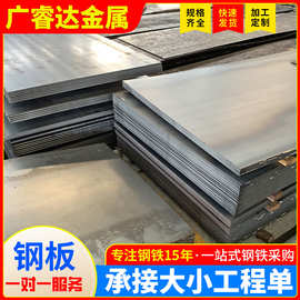 佛山钢板广州中板热板开平板普板锰板钢板现货可优惠出售