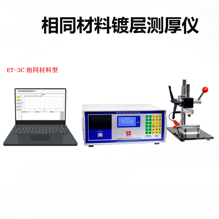 ET-1电解涂层测厚仪 金属镀层电解测厚仪 镀层厚度仪