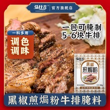 黑椒煎焗粉法式黑椒牛排腌料旗舰店黑胡椒粉家用牛肉腌制调料