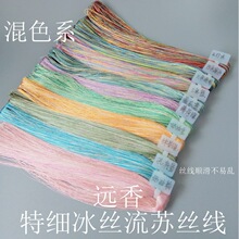 特细多色冰丝文玩流苏书签穗丝线906混色系顺滑无需绕线