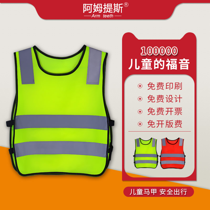 儿童反光背心服马甲夜间交通治安夜光衣过马路放学宝宝衣