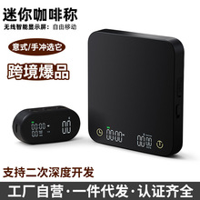 MINI手冲咖啡电子秤智能蓝牙计时称重高精度意式咖啡烘焙电子台称
