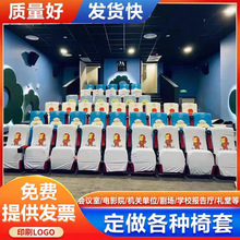 直销电影院学校会议室座椅套礼堂剧院椅子座套报告厅座椅头套全
