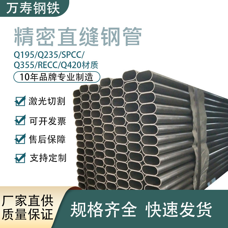 批发椭圆管光亮平椭圆管 正椭圆管 眼睛型 鸭蛋型椭圆管家具铁管