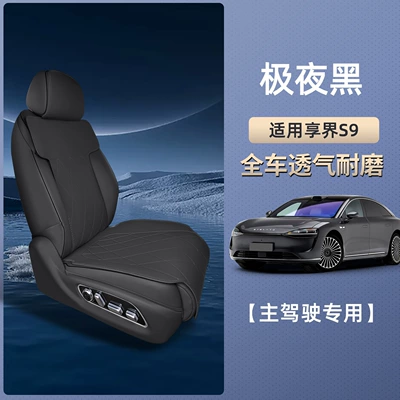 all-inclusive interior modification exclusive world | Seat cushion, seat cover - xiangjie-s9-extreme-night-black-separate-main-drivers-suit-is-breathable-and-wear-resistant