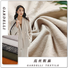 加密亮丝锦棉小香风面料亮丝粗麻 色织闪光麻 女装外套连衣裙面料