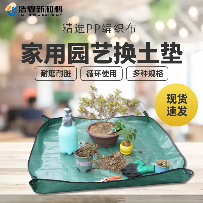 跨境家庭园艺地垫换土垫养花种花绿植换土换盆工具PP垫子防水垫定