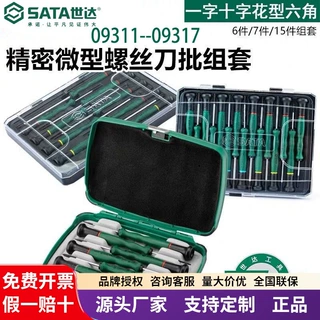 世达09315 09316 09317微型螺丝批09314一字十字工具组套螺丝刀