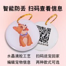 防丢宠物牌宠物码狗牌猫咪防丢定位铭牌泰迪智能二维码狗狗身份牌