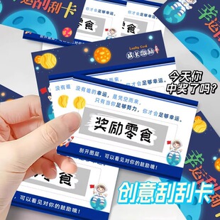 Scratch Card Primary School Student Reward Card Lucky Scratch Card Teacher Kidsren Growth Incentive Couple Homemade Scratch Card