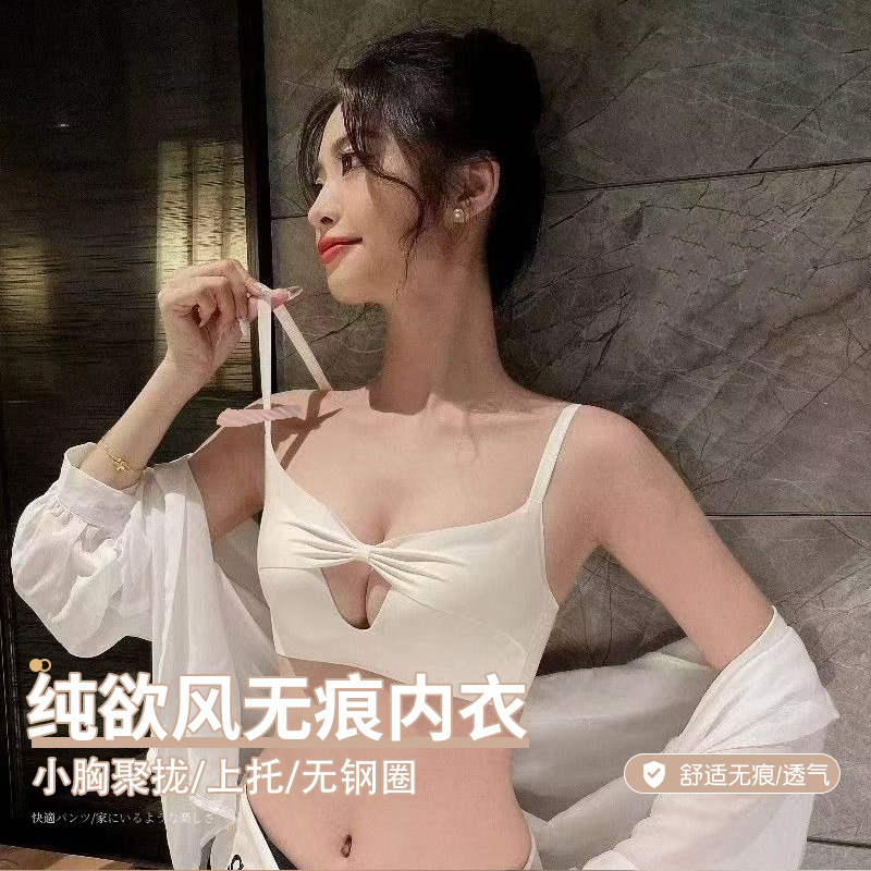 No Steel Ring No-trace Underwear Women's Small Chest Push-up Parammary Anti-sagging Minimalist Butterfly Pleated Sexy Hollow Bra