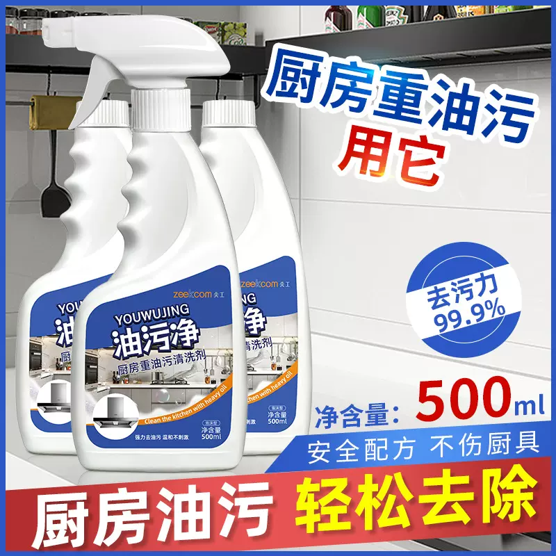 油污净油烟机清洗剂强力去油泡沫净油烟污渍灶台厨房重油污清洁剂
