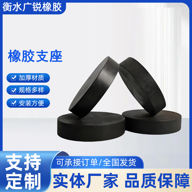 橡胶支座A桥梁支座公路桥梁板式橡胶支座圆形矩形减震橡胶垫子