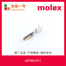 457501211  莫仕45750系列端子线到线线到板原厂接插件进口连接器