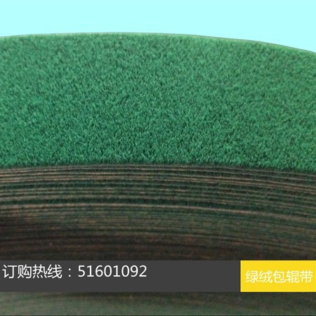 白底绿绒无纺布包辊带  验布机绿绒布 背胶自粘绿绒包辊带