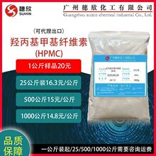 1公斤起 HPMC 羟丙基甲基纤维素 20万粘 含量99%