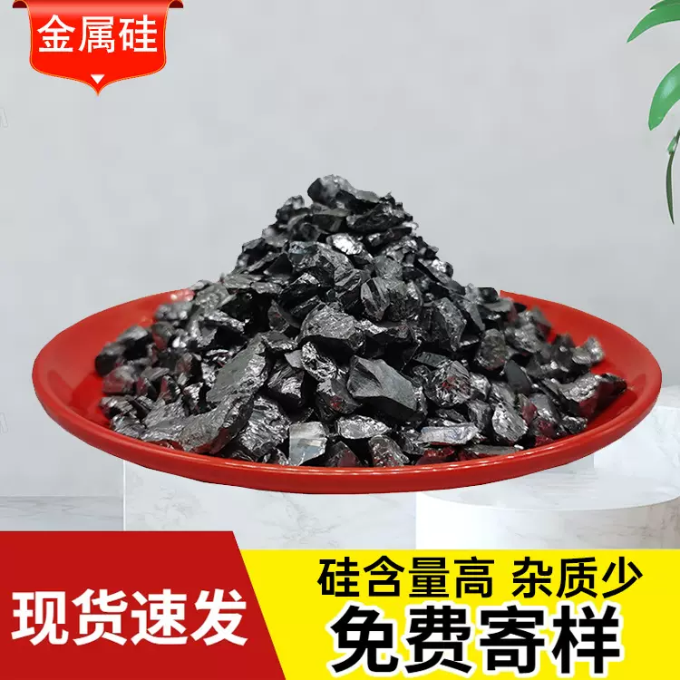 多晶硅 金属硅 工业炼钢脱氧炉铁合金铝块金属镀膜材料单晶硅