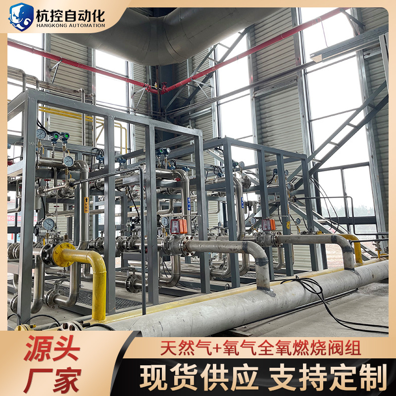 杭控厂家天然气+氧气全氧燃烧控制阀组窑炉燃烧 窑炉燃烧控制阀组