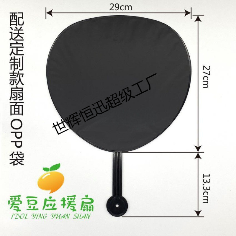 明星应援扇广告扇塑料 空白纯色扇子量大可* 应援扇套|undefined
