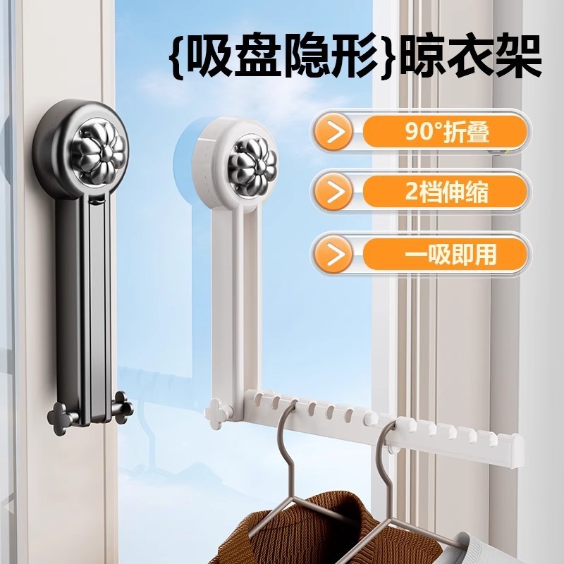 吸盘折叠晾衣架阳台家用隐形伸缩凉晾衣杆室内挂衣架飘窗晾衣神器|undefined
