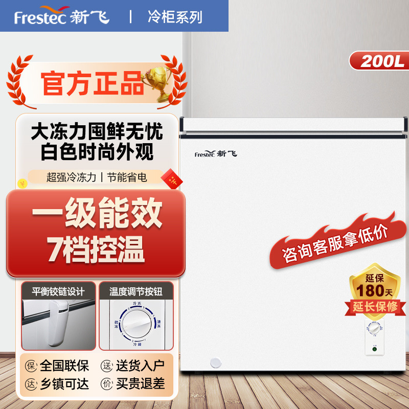 新飞200升冰柜一级能效大容量商用小型家用卧式冷冻BC/BD-200KA