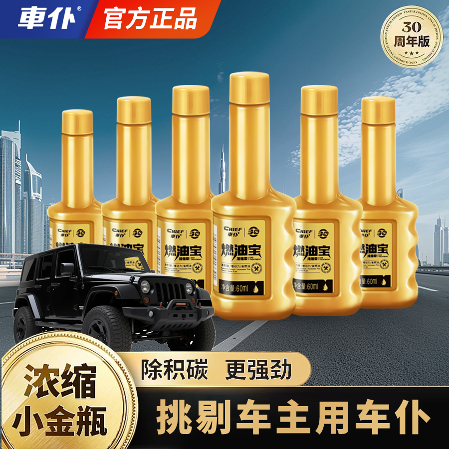 批发车仆小金装燃油宝汽油车添加剂浓缩型降低油耗提升动力正