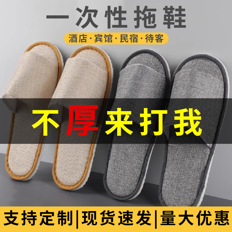 Disposable Slippers Linen Thick-Soled Non-Slip B&B Hotel Indoor Home Travel Portable Hospitality Men and Women Summer