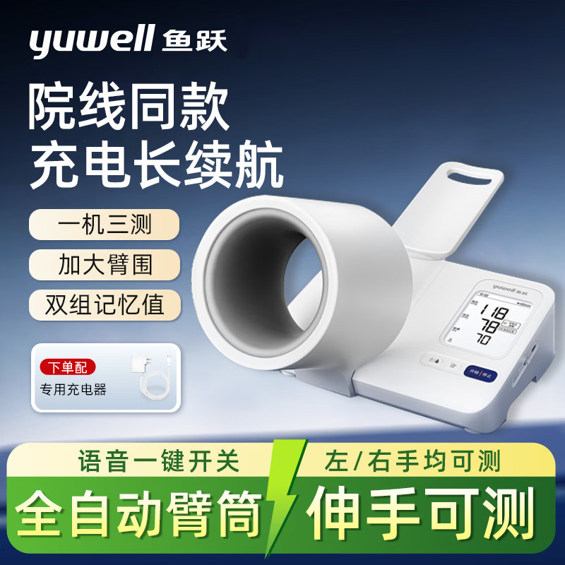 [Yuyue] Arm-Type Blood Pressure Monitor, Atrial Fibrillation Blood Pressure Measuring Device, Home-Use Pressure Measuring Device Similar to the Atrial Fibrillation Model Ye692