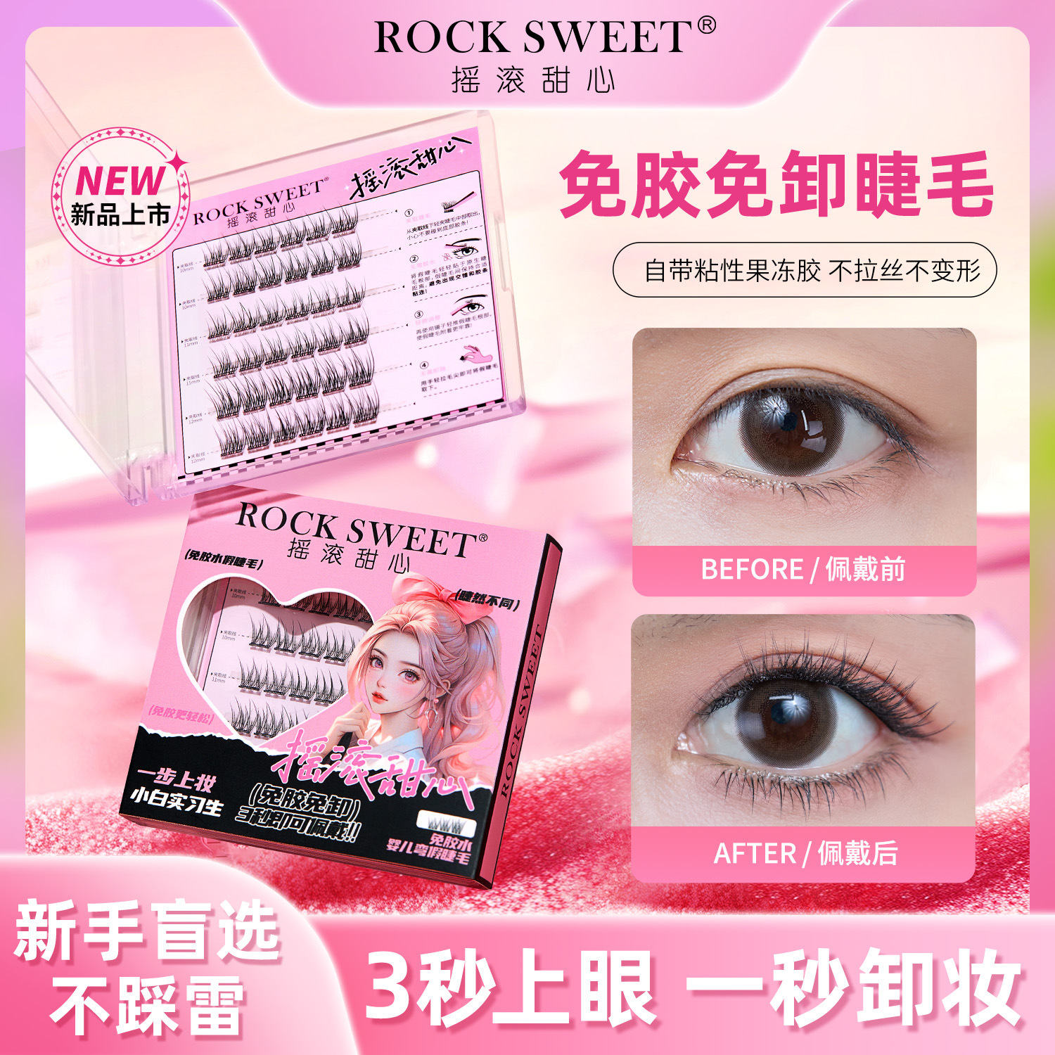 Rock Sweet 5D Baby Curve Sin Glue False Lashes Supernatural Simulation Madre Sensitive Hairless Desorden Single Lashes