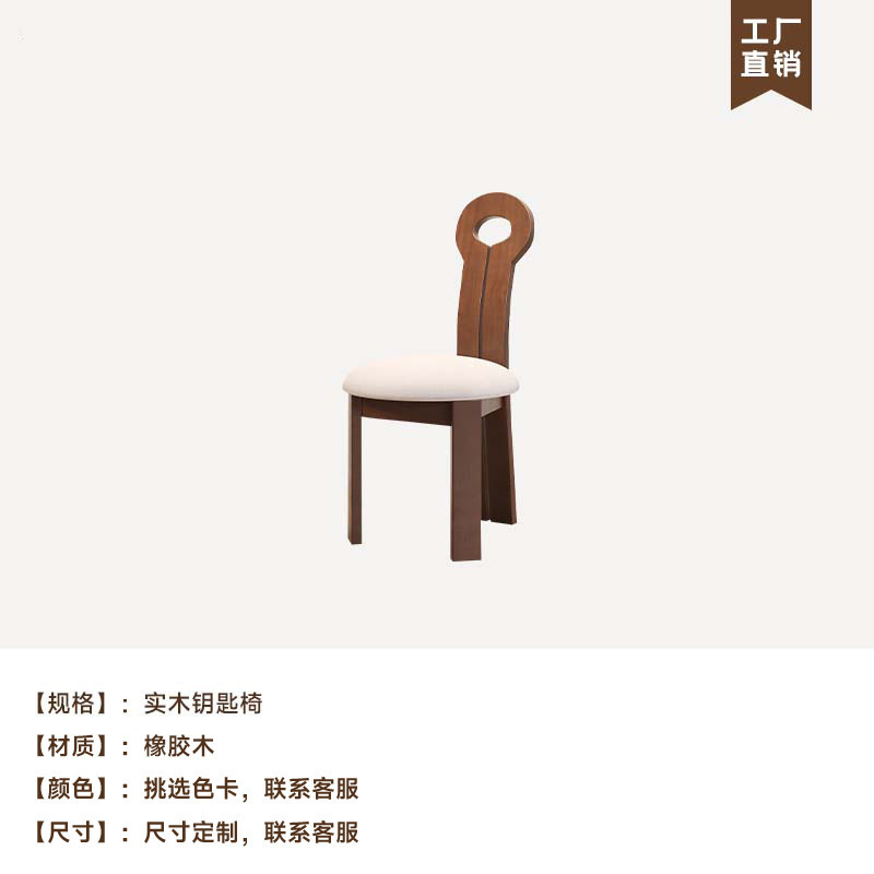 단단한 나무 열쇠 의자