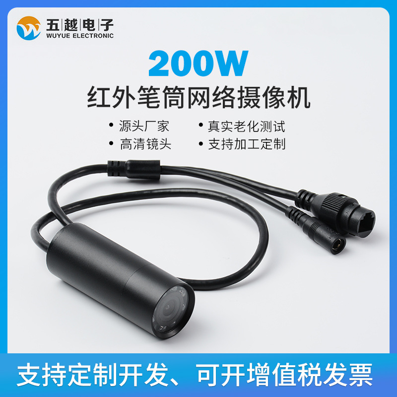 200万高清红外笔筒网络摄像机笔筒监控1080P工业摄像头