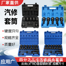 四分之三寸汽修组合套筒气动梅花汽车维修五金套筒套装批发