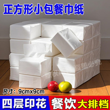 工厂批发饭店餐巾纸正方形小包抽纸100包餐饮酒店用纸抽专用餐桌