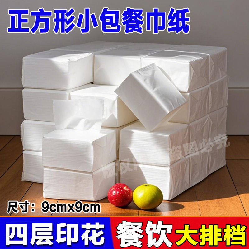 工厂批发饭店餐巾纸正方形小包抽纸100包餐饮酒店用纸抽专用餐桌