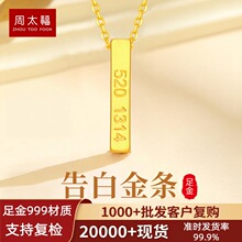 黄金足金999小金条项链女情人节5201314吊坠生日毕业送礼告白礼物