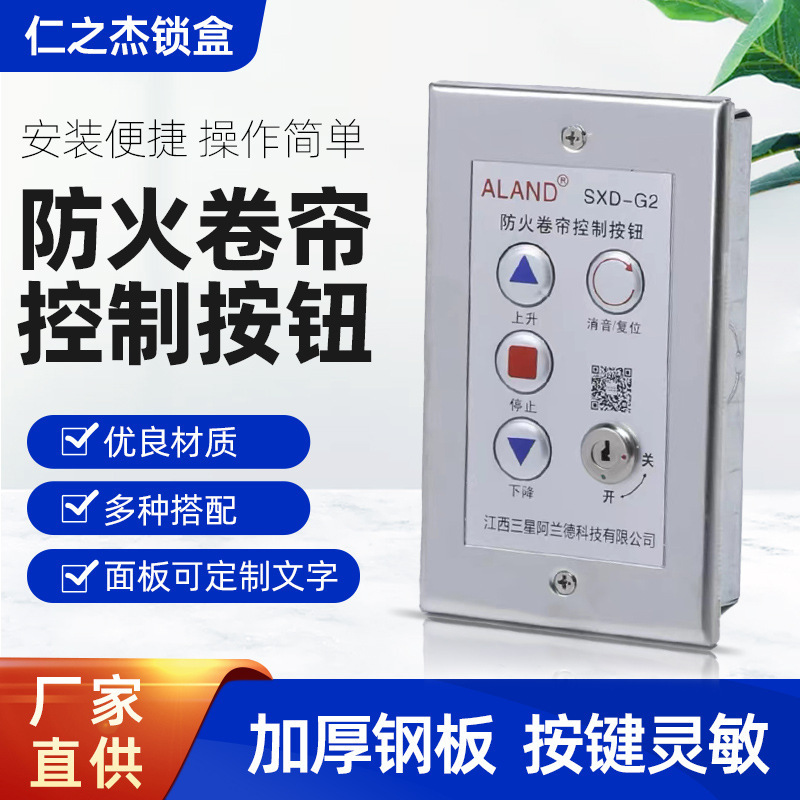 卷帘门控制箱接收器推拉卷闸门控制按钮车库盒卷帘手盒G2电动工业