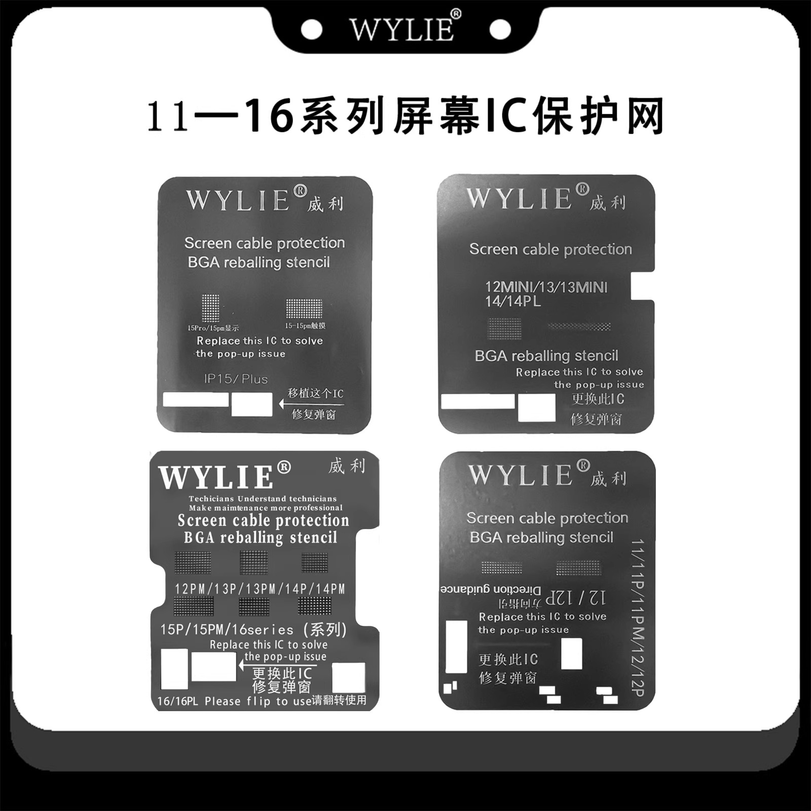 威利适用苹果11-16PM系列屏幕ic打磨保护植锡网 液晶排线专用钢网
