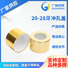 香水铝盖20-28牙铝圈金属盖子中套螺口瓶盖电化铝盖化妆品瓶盖