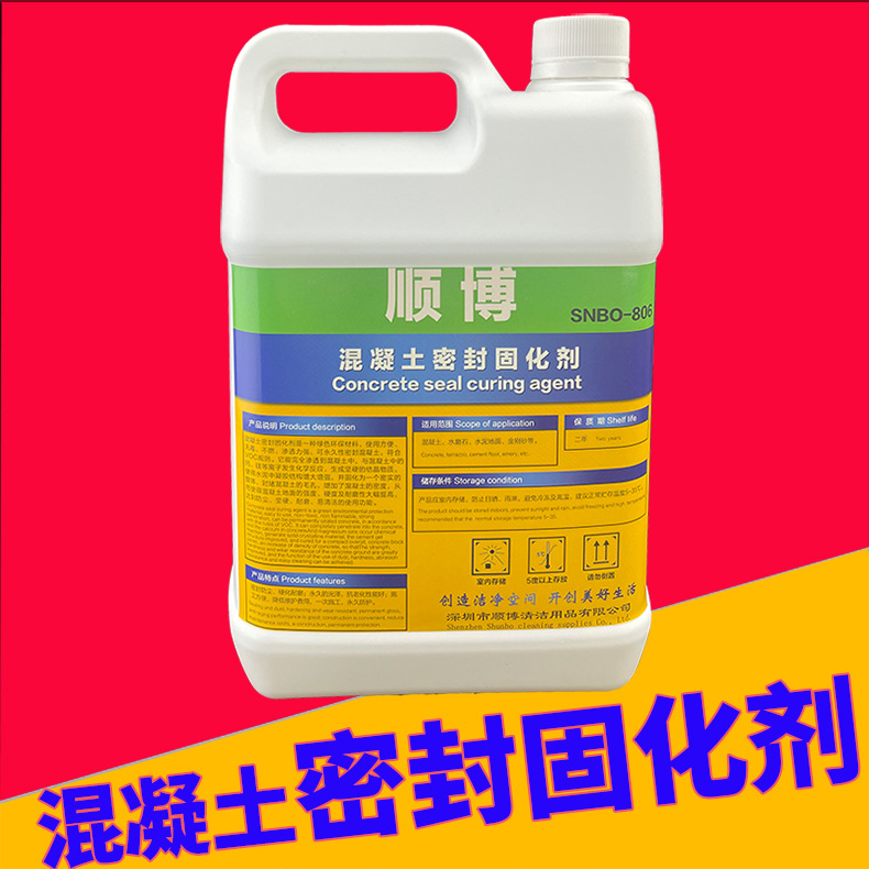 顺博品牌5kg桶装浓缩原液混凝土密封固化剂水泥地面加硬固化剂
