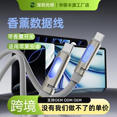 240W硅胶香薰快充数据线适用苹果华为typc带氛围灯车载手机充电线