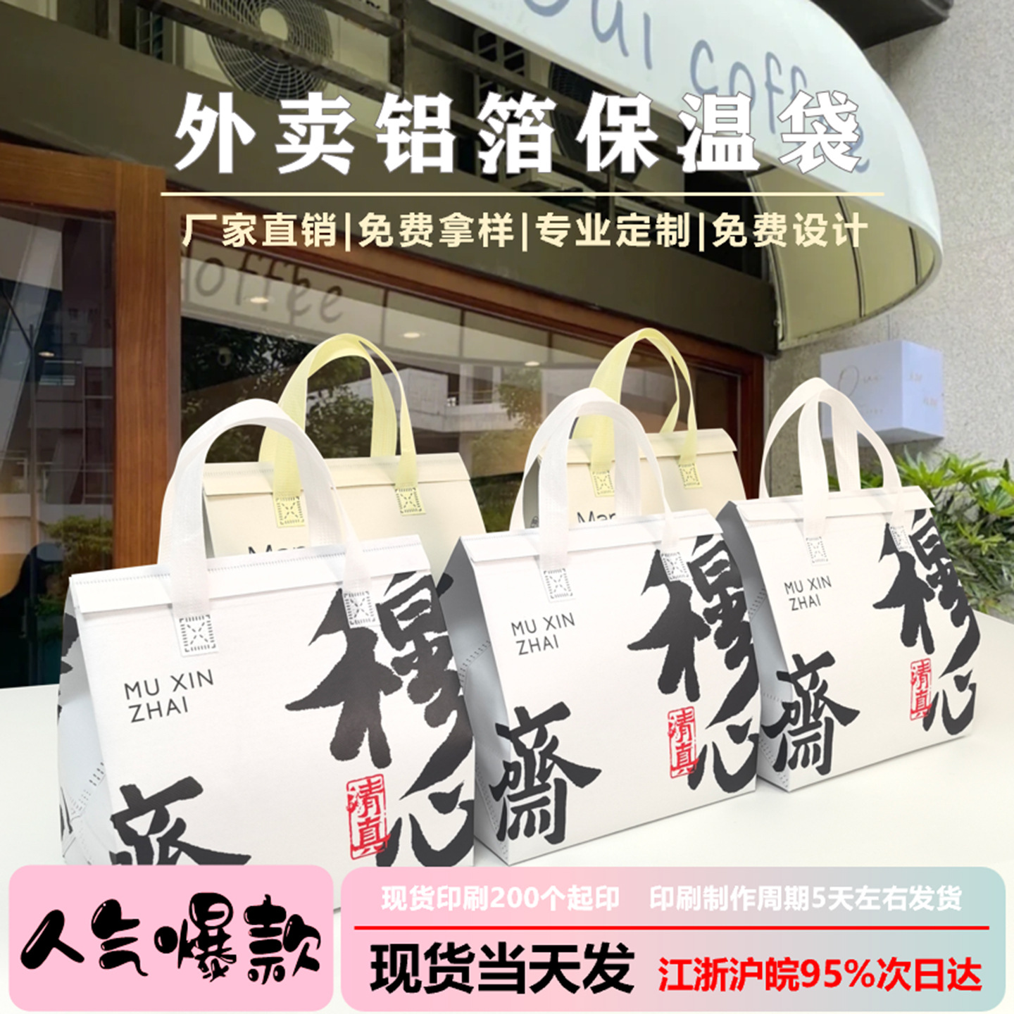 无纺布铝箔外卖袋餐饮奶茶咖啡蛋糕保温保冷一次性打包袋定制印刷