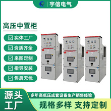 高压中置柜KYN28A-12计量补偿柜进出线10KV高压成套配电柜可定制