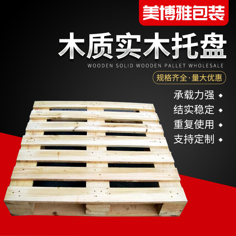 木托盘 仓储物流运输免熏蒸托盘 木卡板 实木托盘加 工定 制